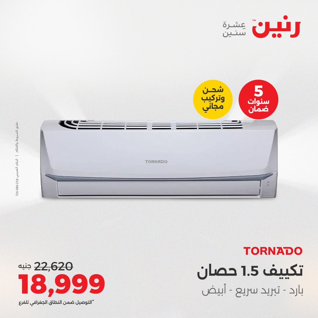 raneen offers from 26aug to 4aug 2025 عروض رنين من 26 أغسطس حتى 4 أغسطس 2025 صفحة رقم 22